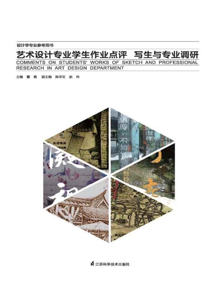艺术设计专业学生作业点评:写生与专业调研