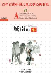 城南旧事