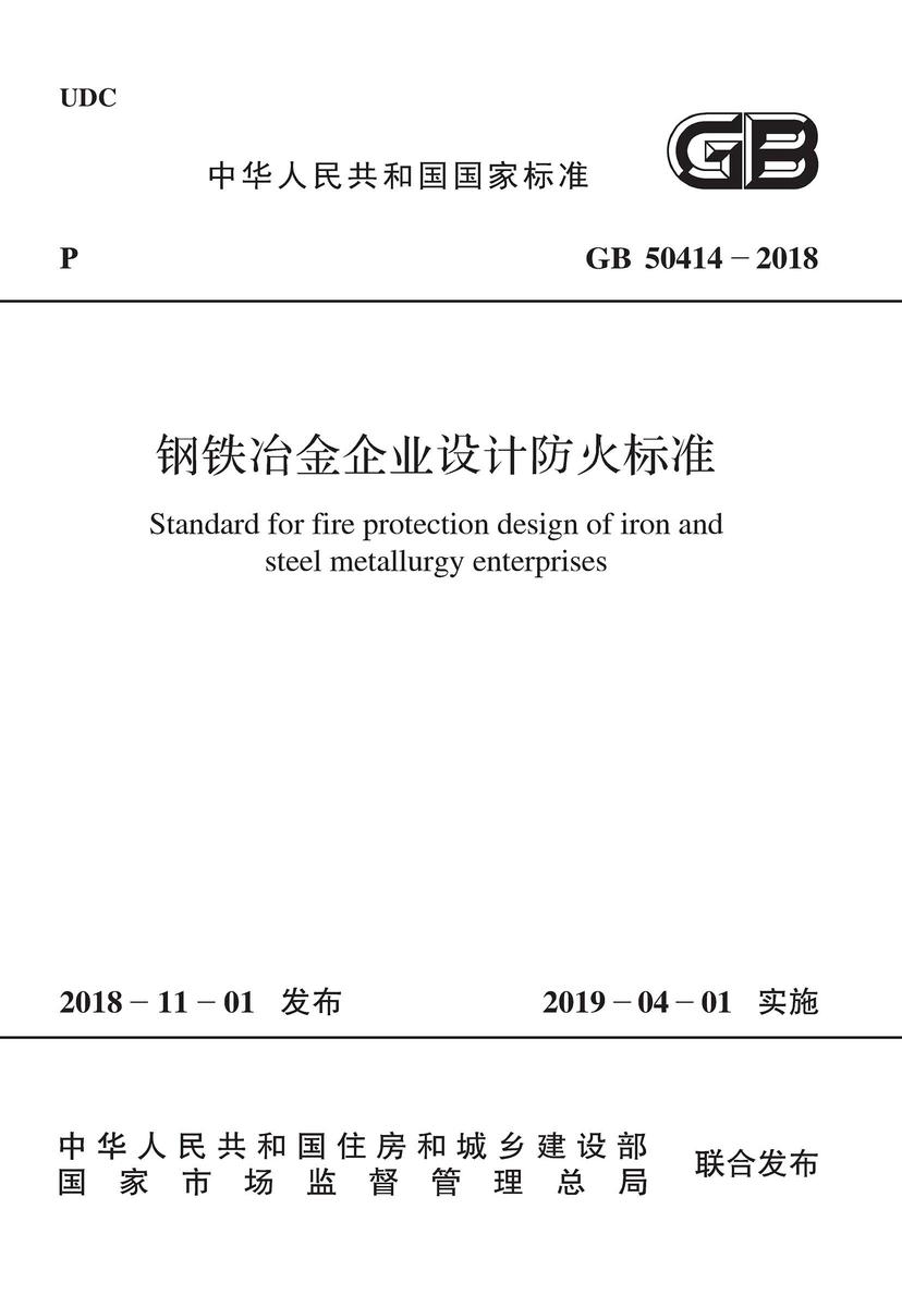 GB 50295-2016 水泥工厂设计规范