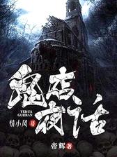 鬼店夜话