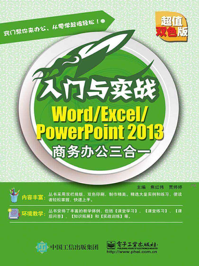 World/Excel/PowerPoint 2013商务办公三合一