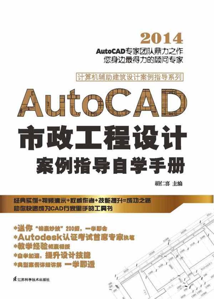 AutoCAD市政工程设计案例指导自学手册
