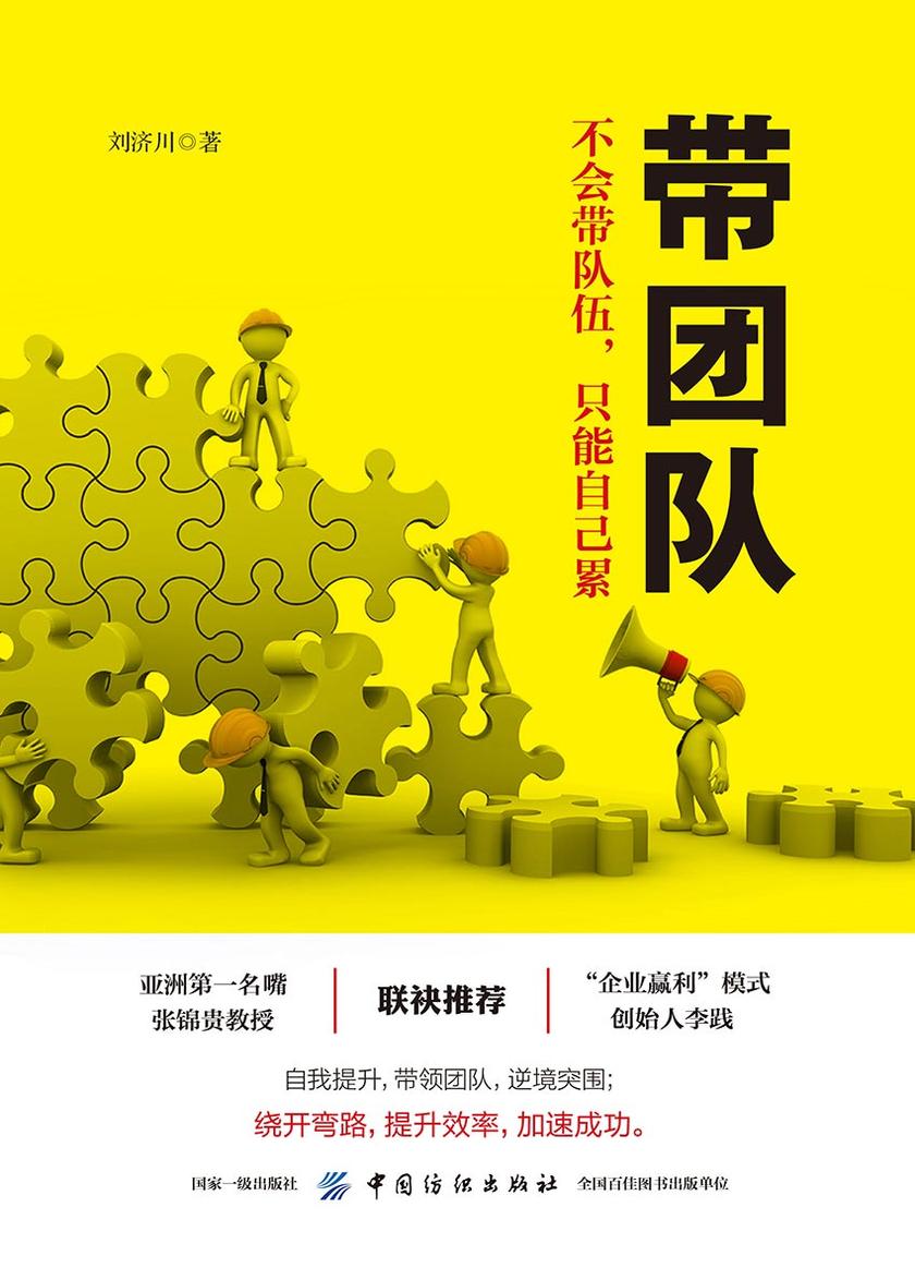 带团队:不会带队伍,只能自己累