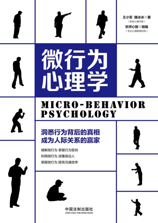 微行为心理学