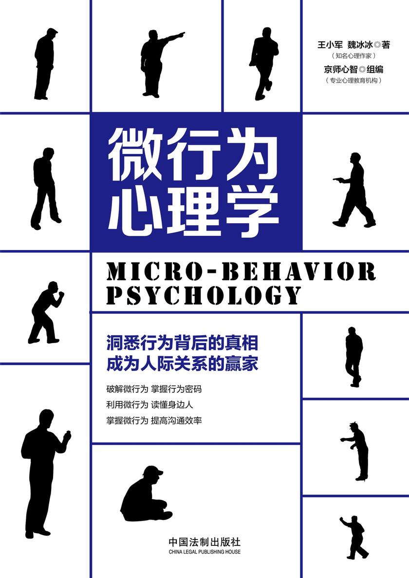 微行为心理学