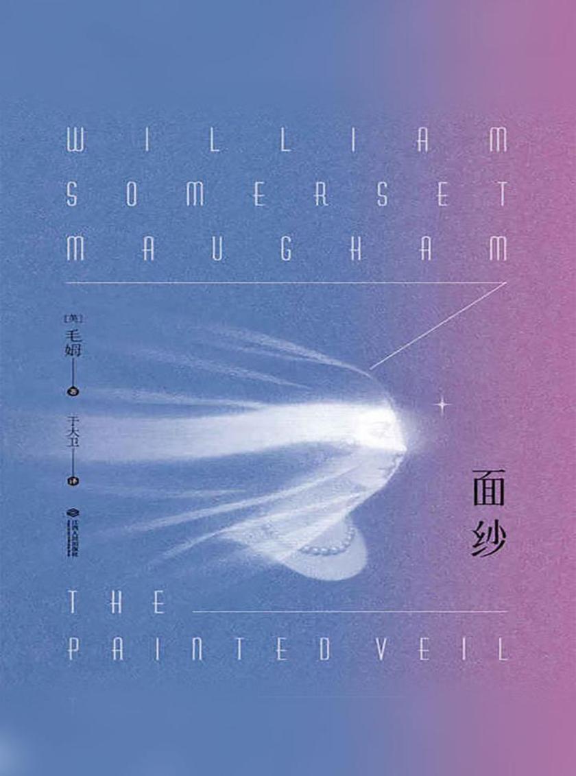 面纱（果麦经典）