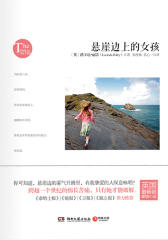 悬崖边上的女孩(最佳译文)