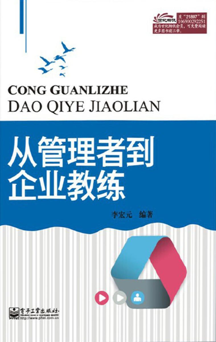 从管理者到企业教练