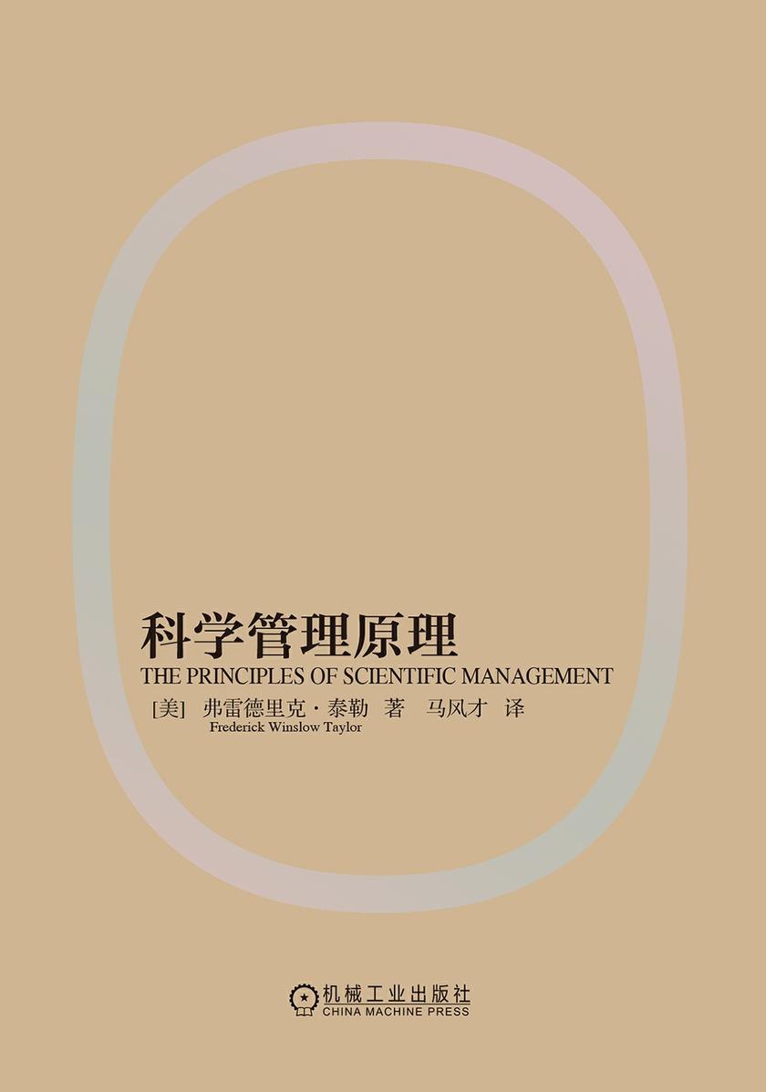 科学管理原理