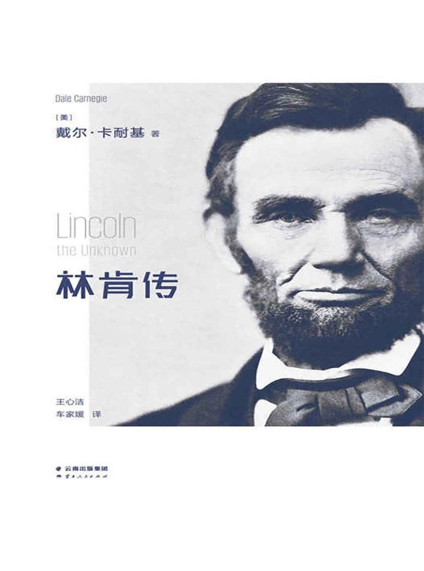 林肯传（果麦经典）