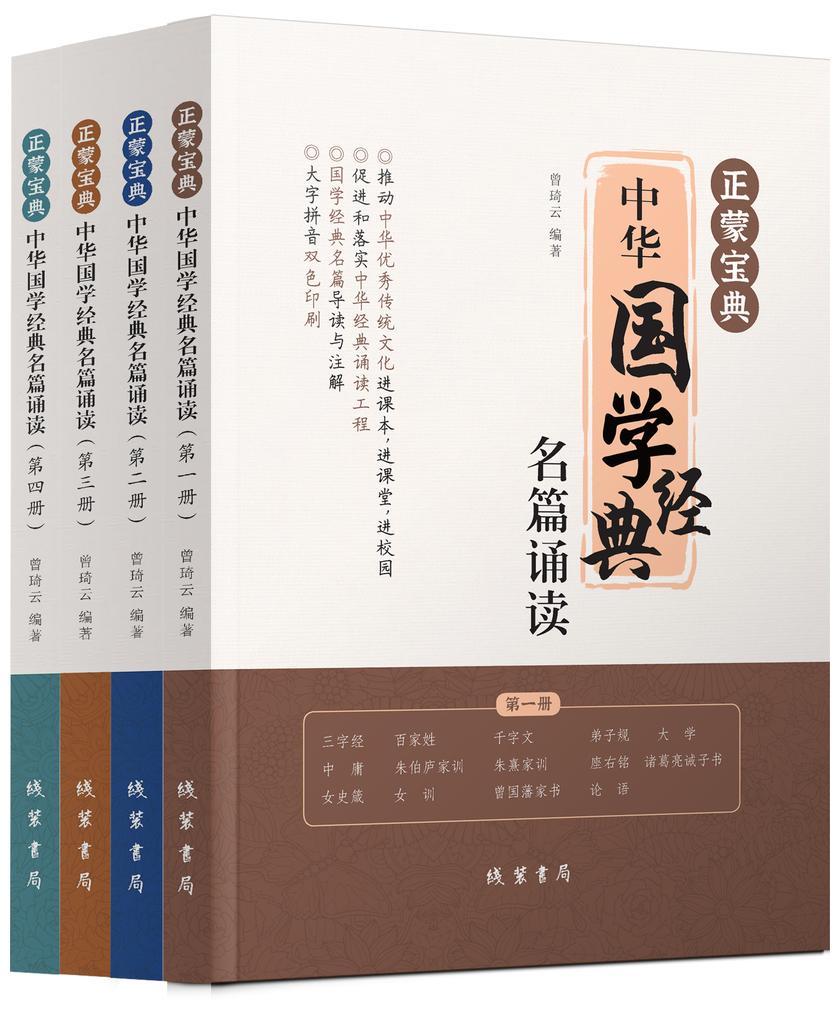 国学经典传世名篇全注音19种(全四册)