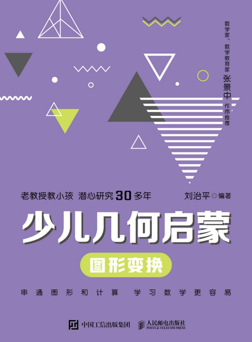 少儿几何启蒙:图形变换