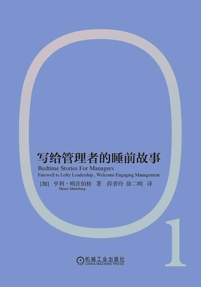 写给管理者的睡前故事