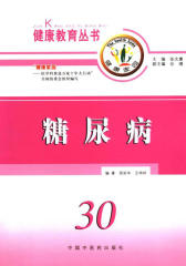 糖尿病
