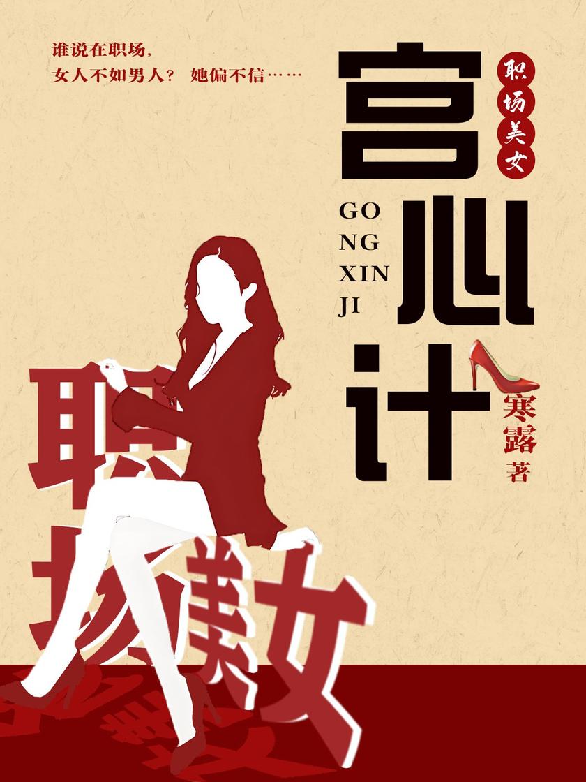 职场美女宫心计