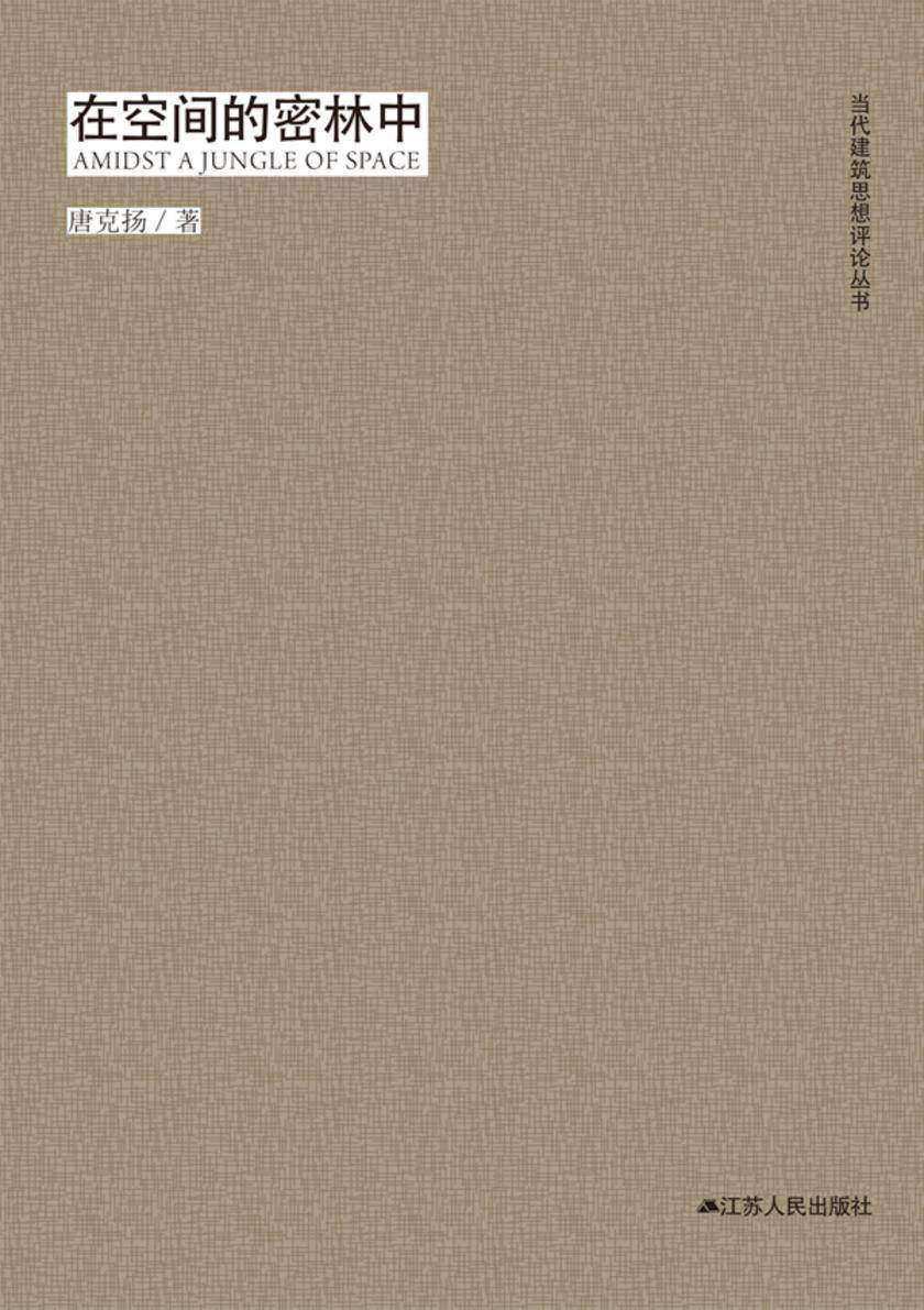 在空间的密林中