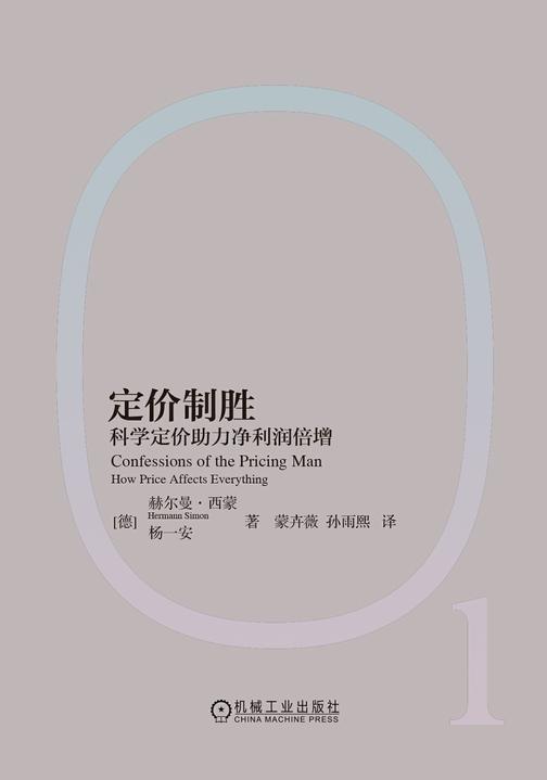 定价制胜:科学定价助力净利润倍增
