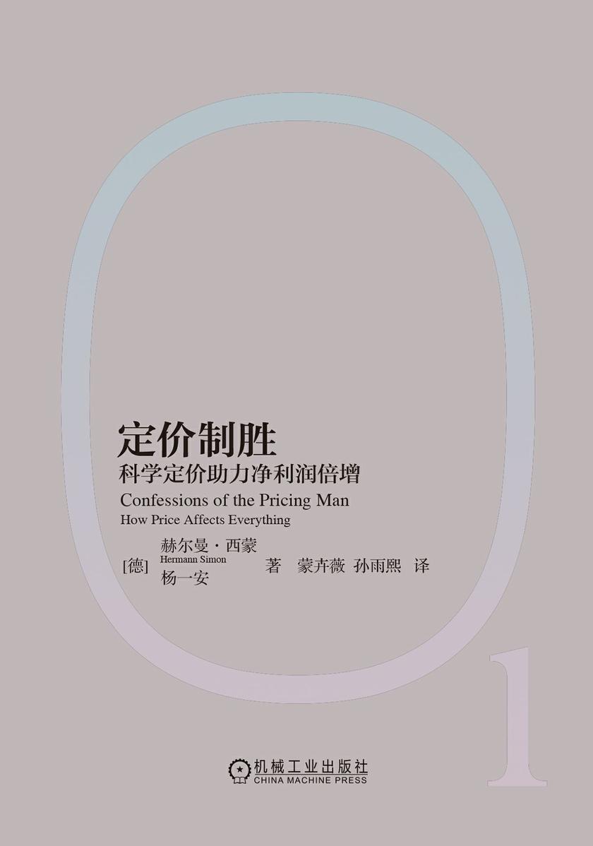 定价制胜:科学定价助力净利润倍增