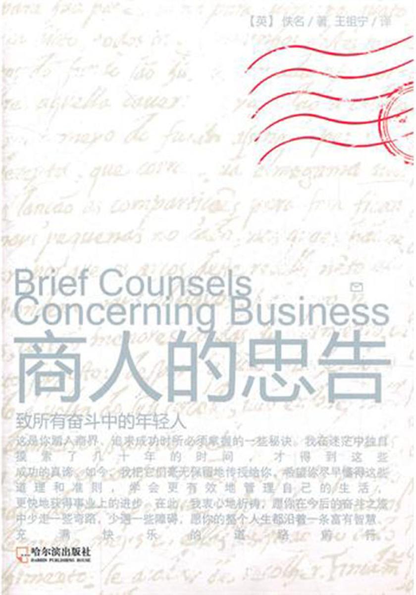 商人的忠告