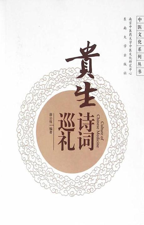 贵生诗词巡礼