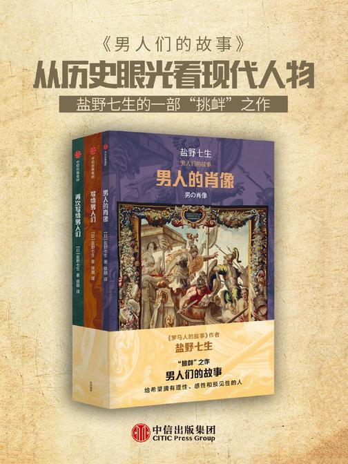 男人们的故事(套装3册)