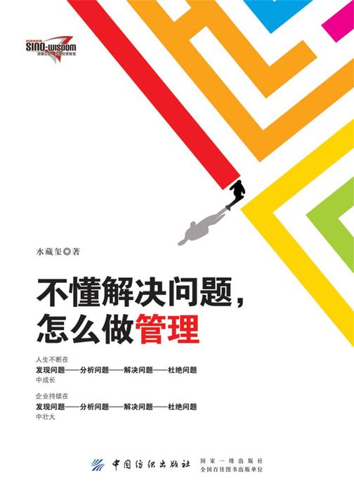 不懂解决问题,怎么做管理