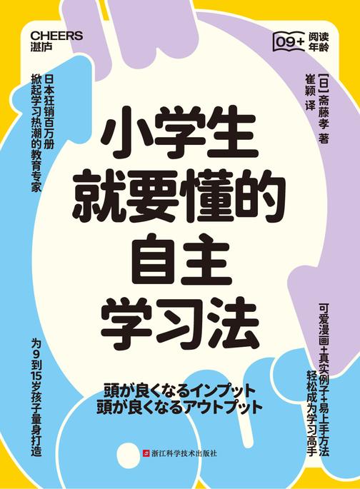 小学生就要懂的自主学习法