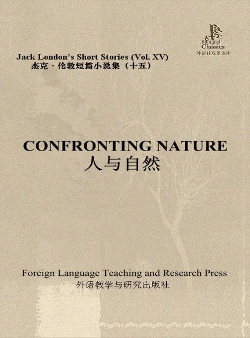 人与自然(外研社双语读库)