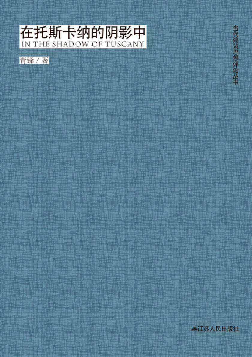 在托斯卡纳的阴影中