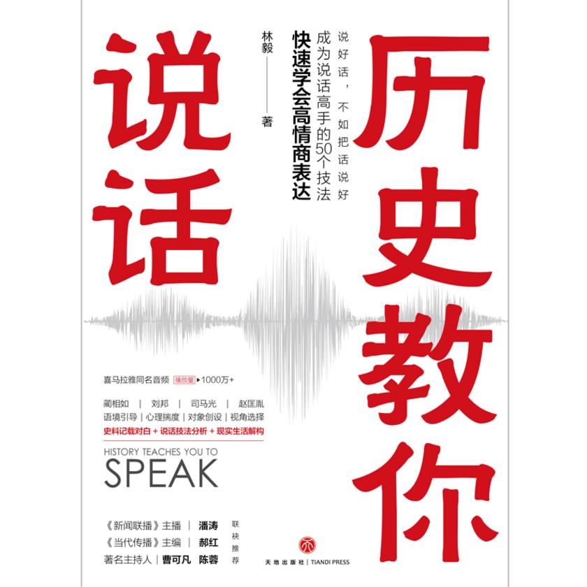 历史教你说话