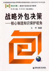 战略外包决策——核心制造知识保护视角