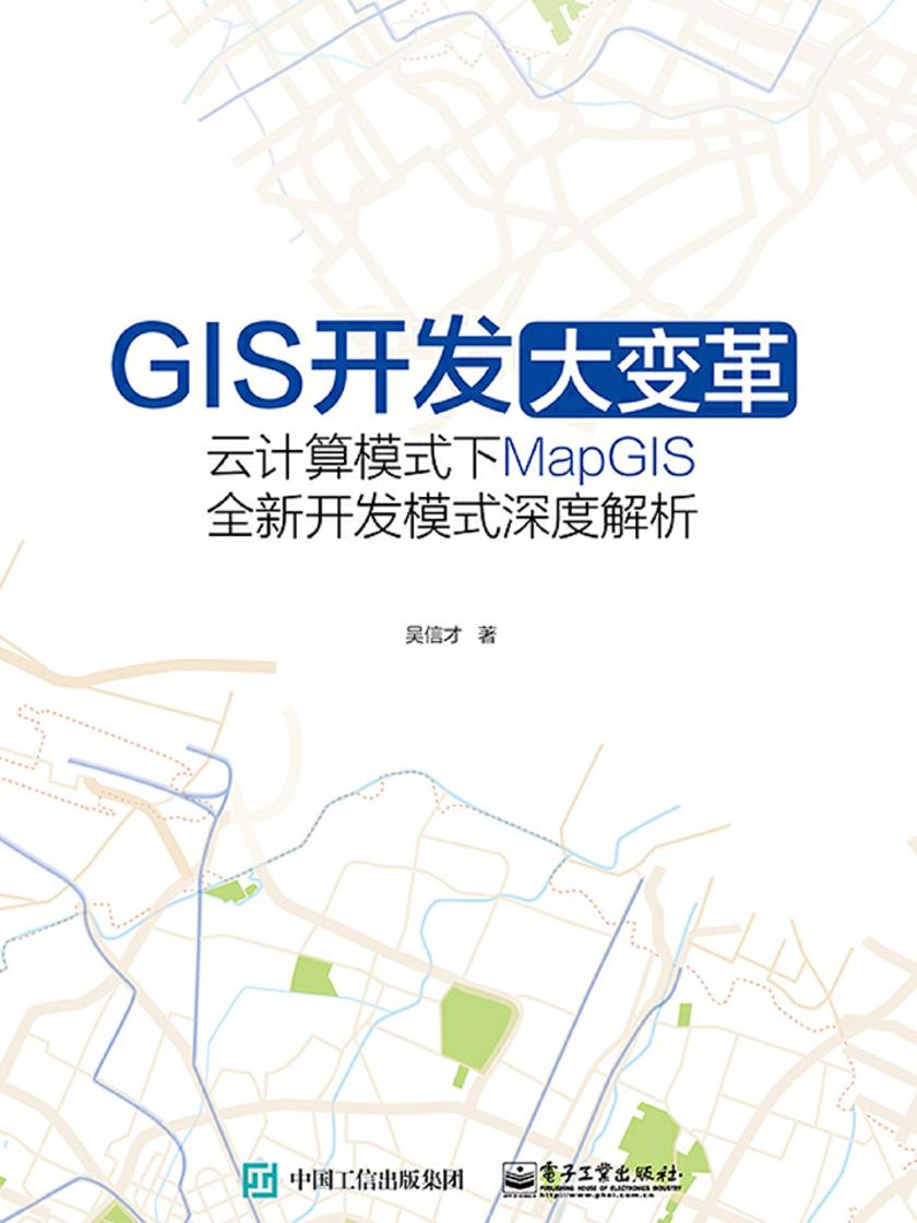 GIS开发大变革——云计算模式下MapGIS全新开发模式深度解析