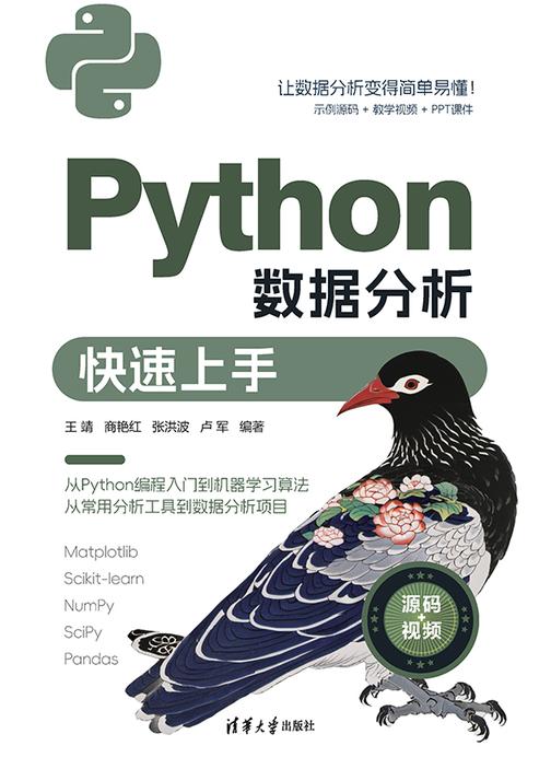 Python数据分析快速上手