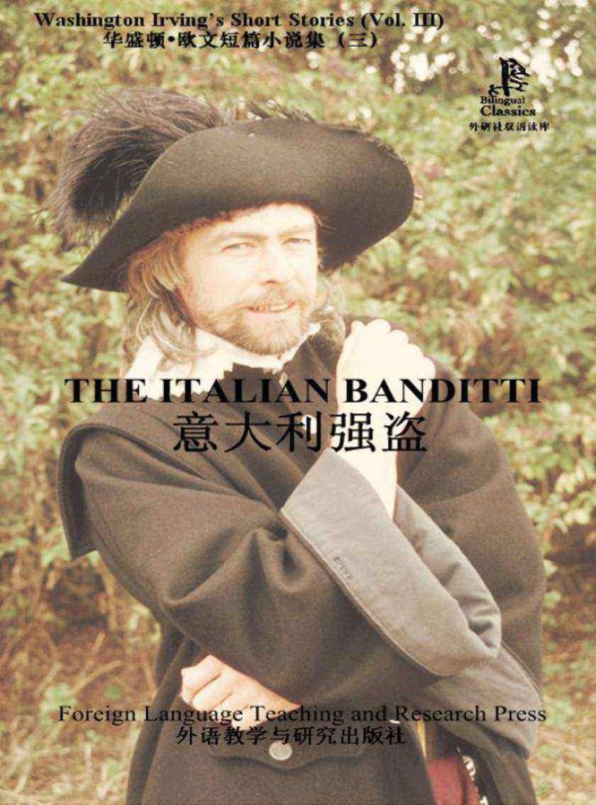意大利强盗(外研社双语读库)