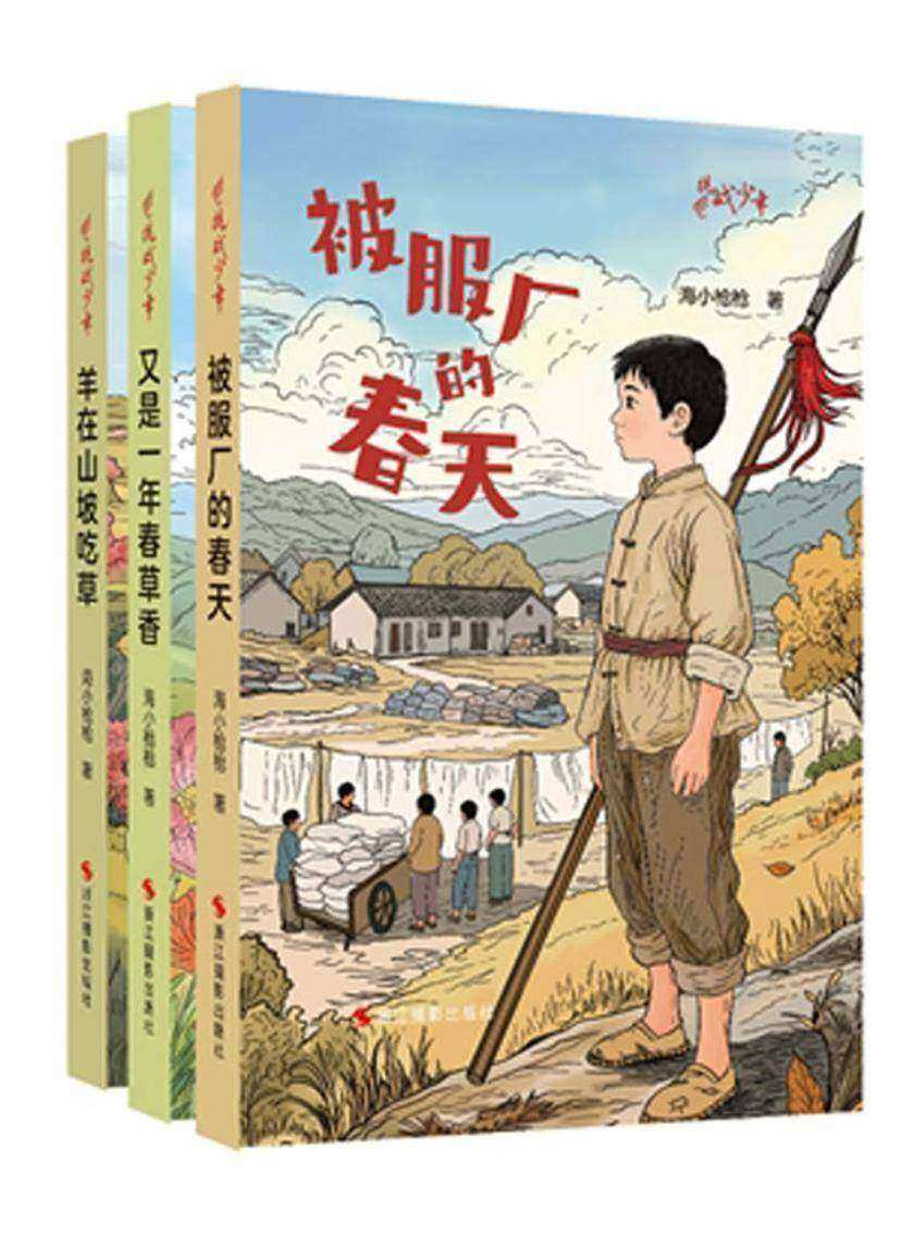 抗战少年套装