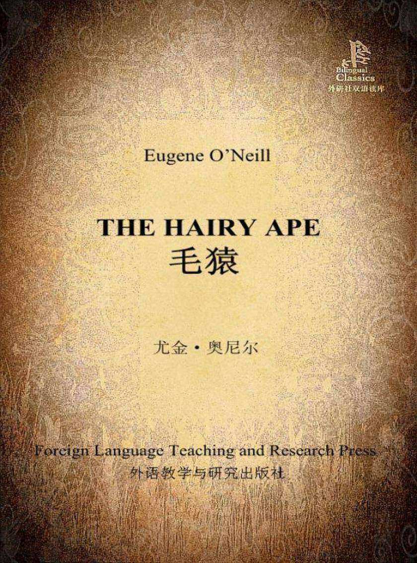 毛猿(外研社双语读库)