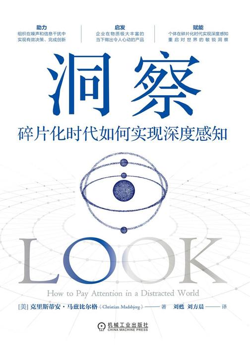 洞察:碎片化时代如何实现深度感知