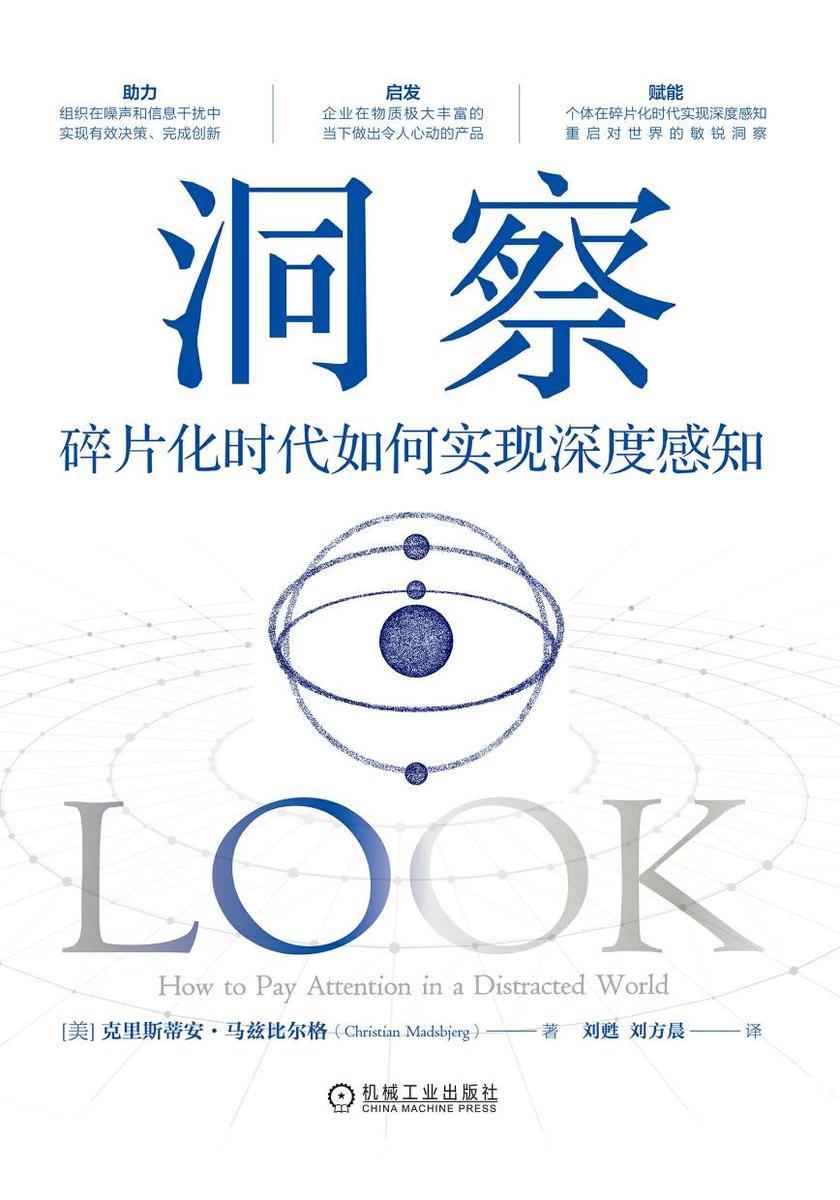 洞察:碎片化时代如何实现深度感知