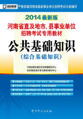 公共基础知识