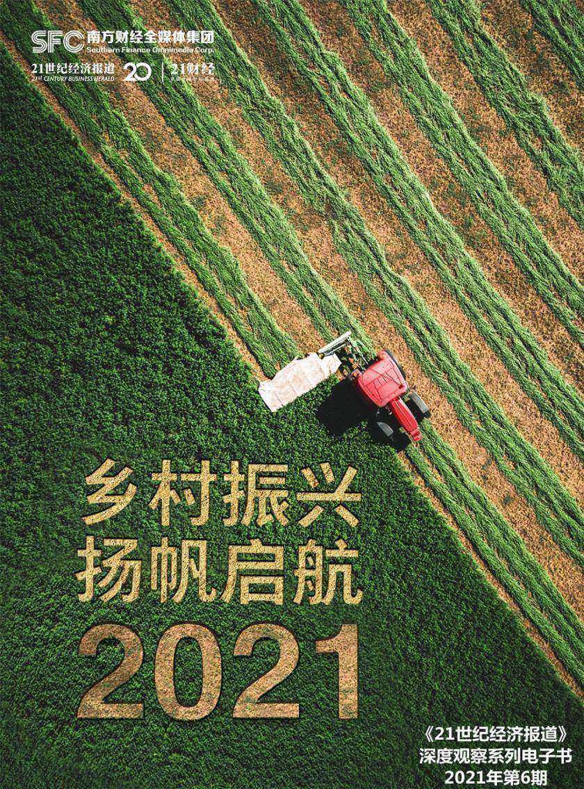 乡村振兴 扬帆启航