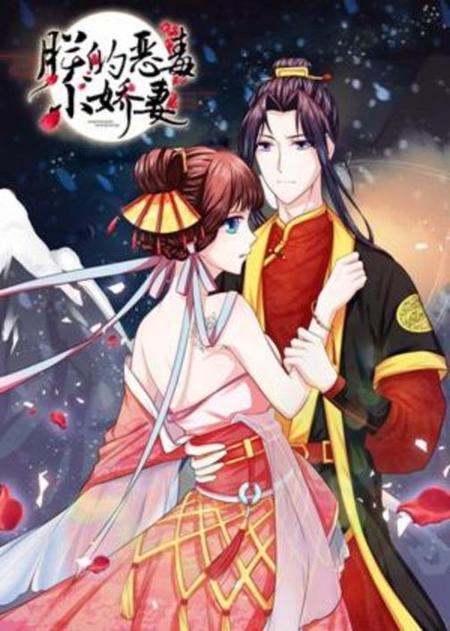 朕的恶毒小娇妻