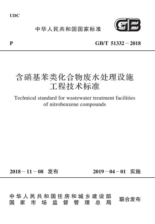 GB/T 51198-2016 微组装生产线工艺设计规范