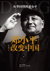 邓小平改变中国