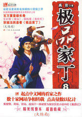 极品家丁8(试读本)