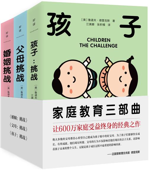 美国家庭教育三部曲