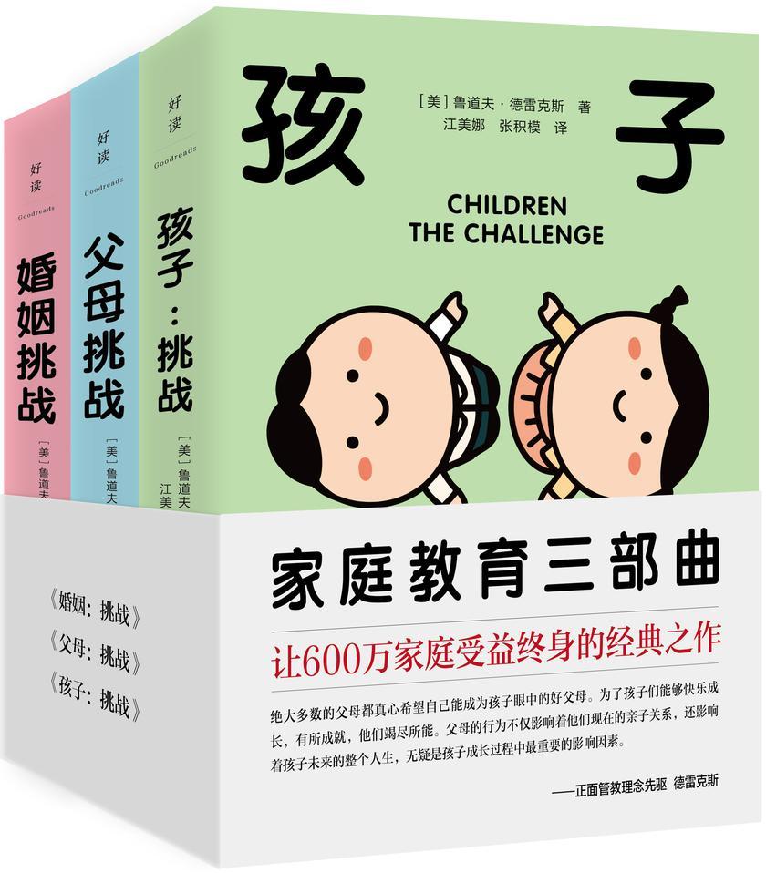 美国家庭教育三部曲