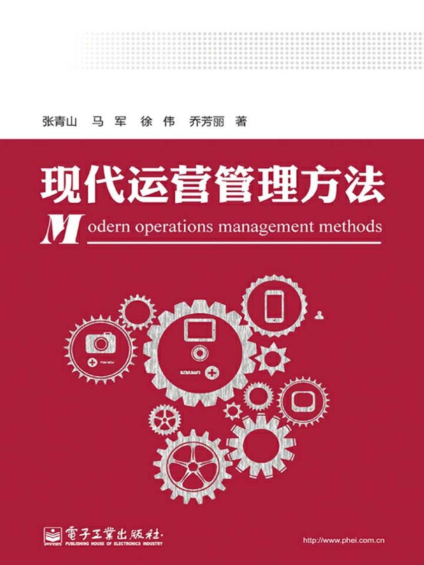 现代运营管理方法