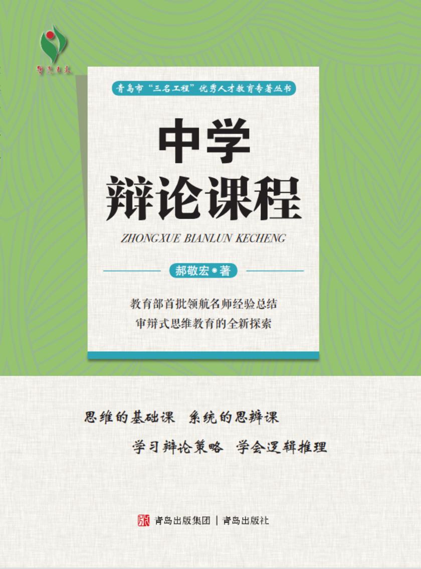 中学辩论课程