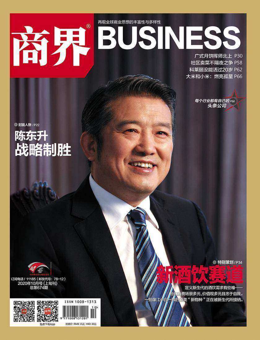 新酒饮赛道(《商界》2020年第10期/全12期)