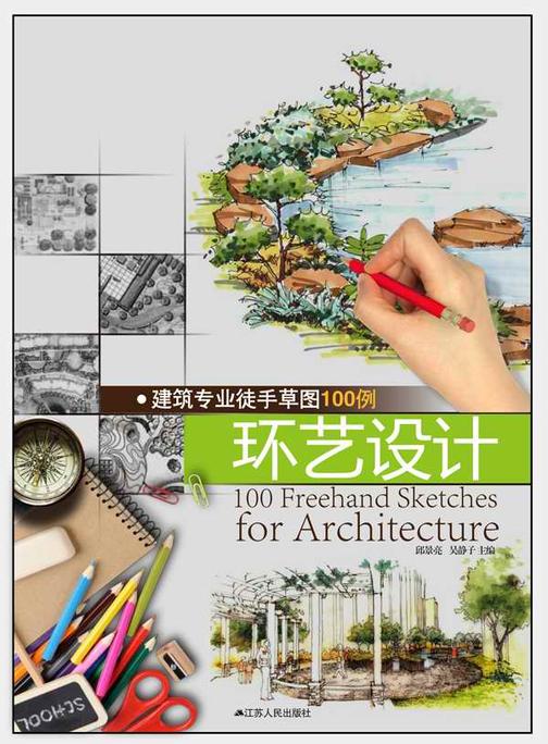 环艺设计